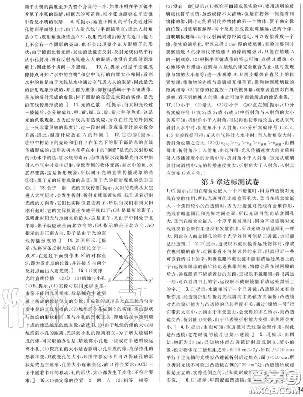2020秋全科王同步課時(shí)練習(xí)八年級(jí)物理上冊(cè)人教版答案