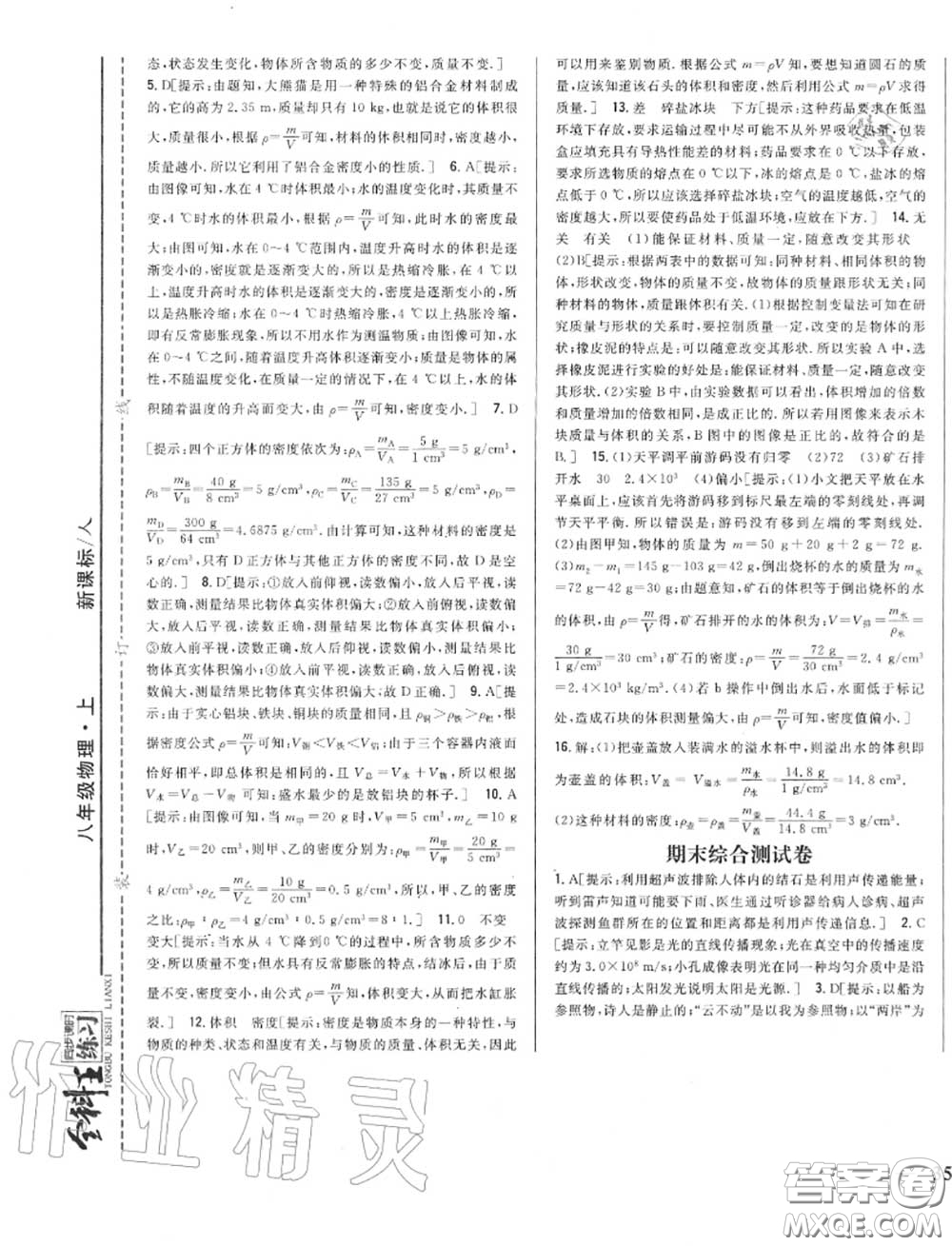 2020秋全科王同步課時(shí)練習(xí)八年級(jí)物理上冊(cè)人教版答案
