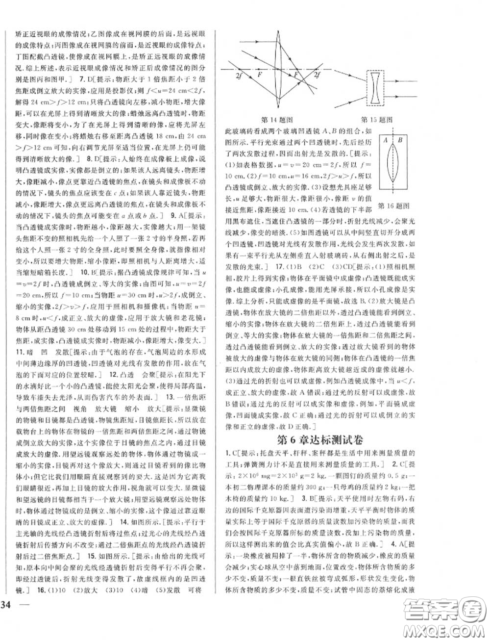 2020秋全科王同步課時(shí)練習(xí)八年級(jí)物理上冊(cè)人教版答案