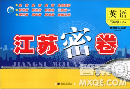 東南大學(xué)出版社2020年江蘇密卷英語(yǔ)五年級(jí)上冊(cè)新課標(biāo)江蘇版參考答案