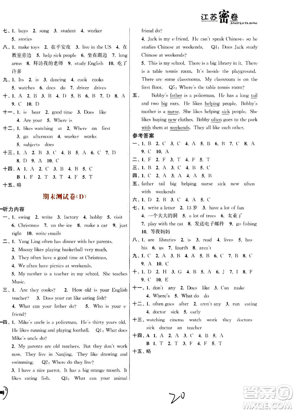 東南大學(xué)出版社2020年江蘇密卷英語(yǔ)五年級(jí)上冊(cè)新課標(biāo)江蘇版參考答案