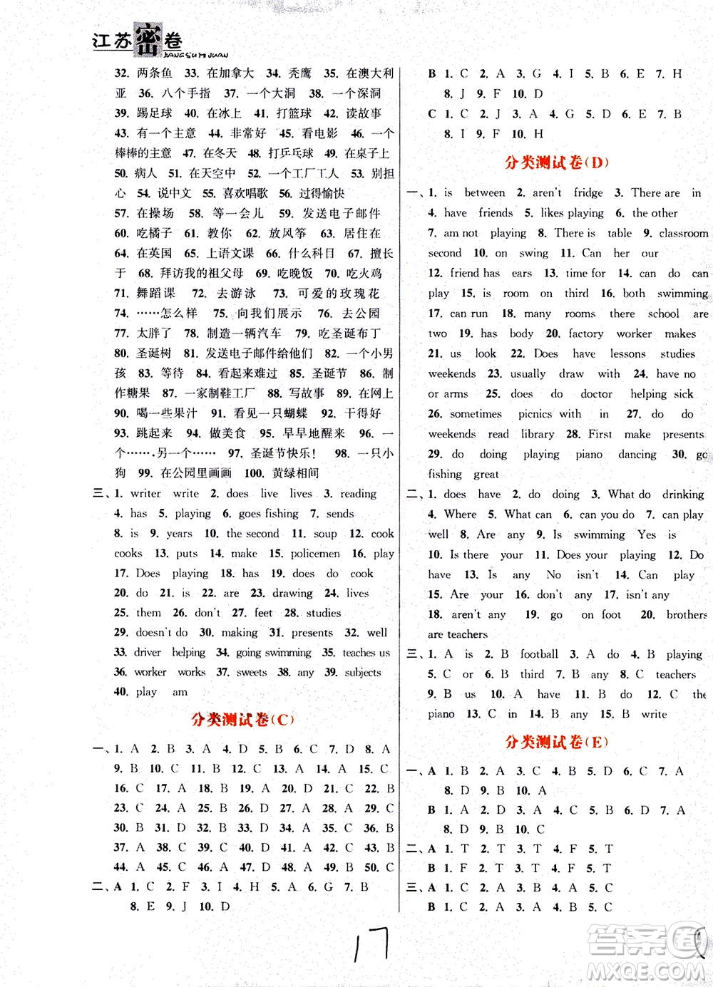 東南大學(xué)出版社2020年江蘇密卷英語(yǔ)五年級(jí)上冊(cè)新課標(biāo)江蘇版參考答案