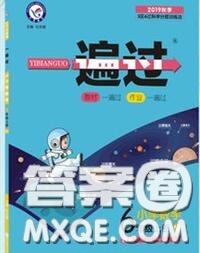 天星教育2020年秋一遍過小學(xué)數(shù)學(xué)六年級(jí)上冊(cè)人教版答案
