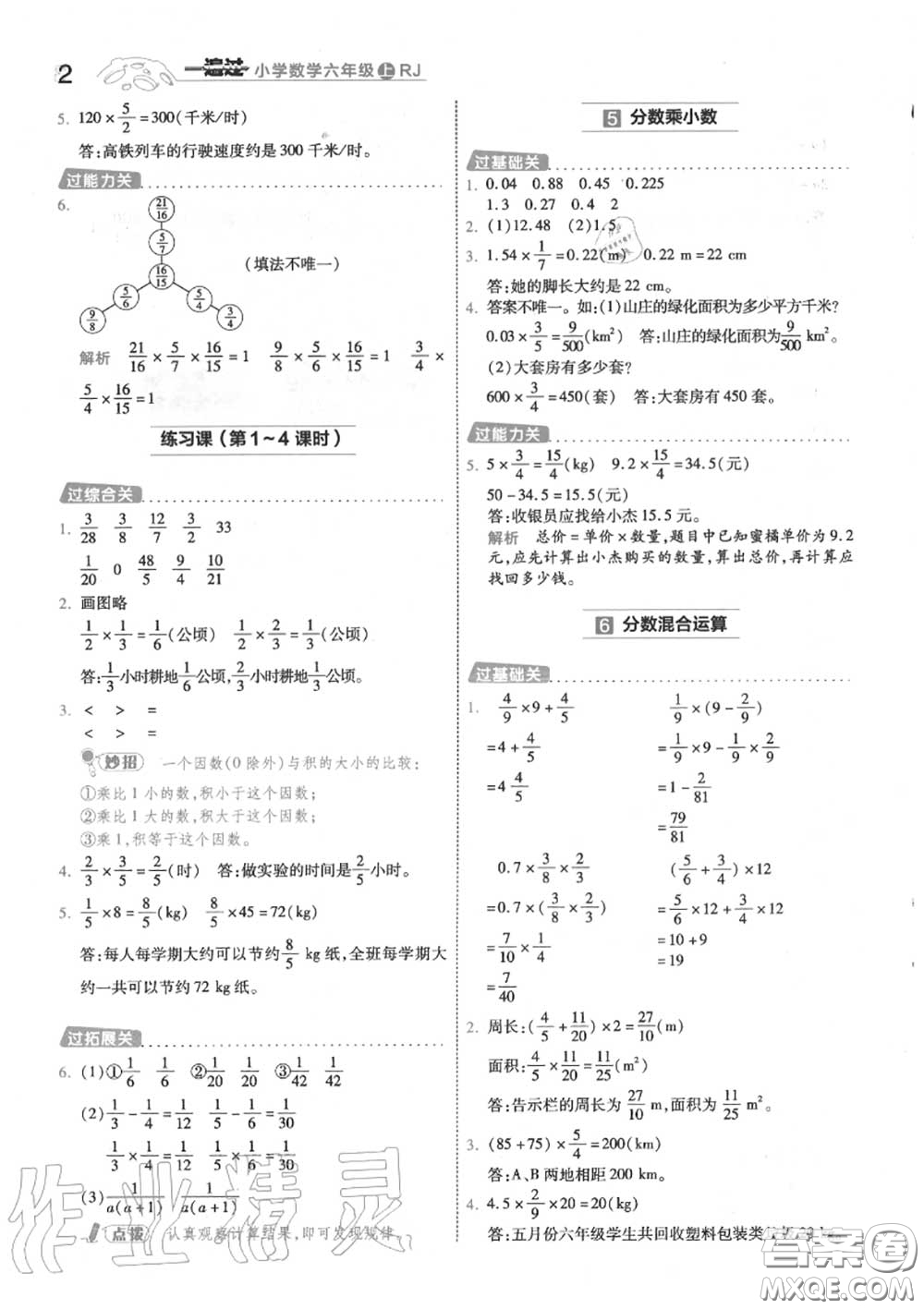天星教育2020年秋一遍過小學(xué)數(shù)學(xué)六年級(jí)上冊(cè)人教版答案