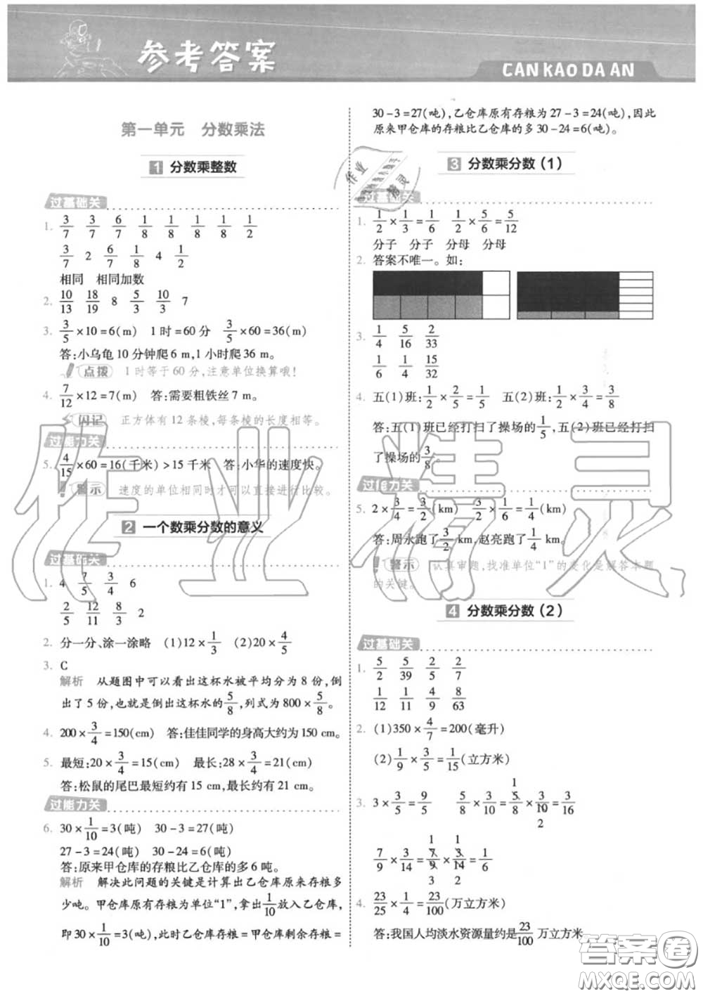 天星教育2020年秋一遍過小學(xué)數(shù)學(xué)六年級(jí)上冊(cè)人教版答案