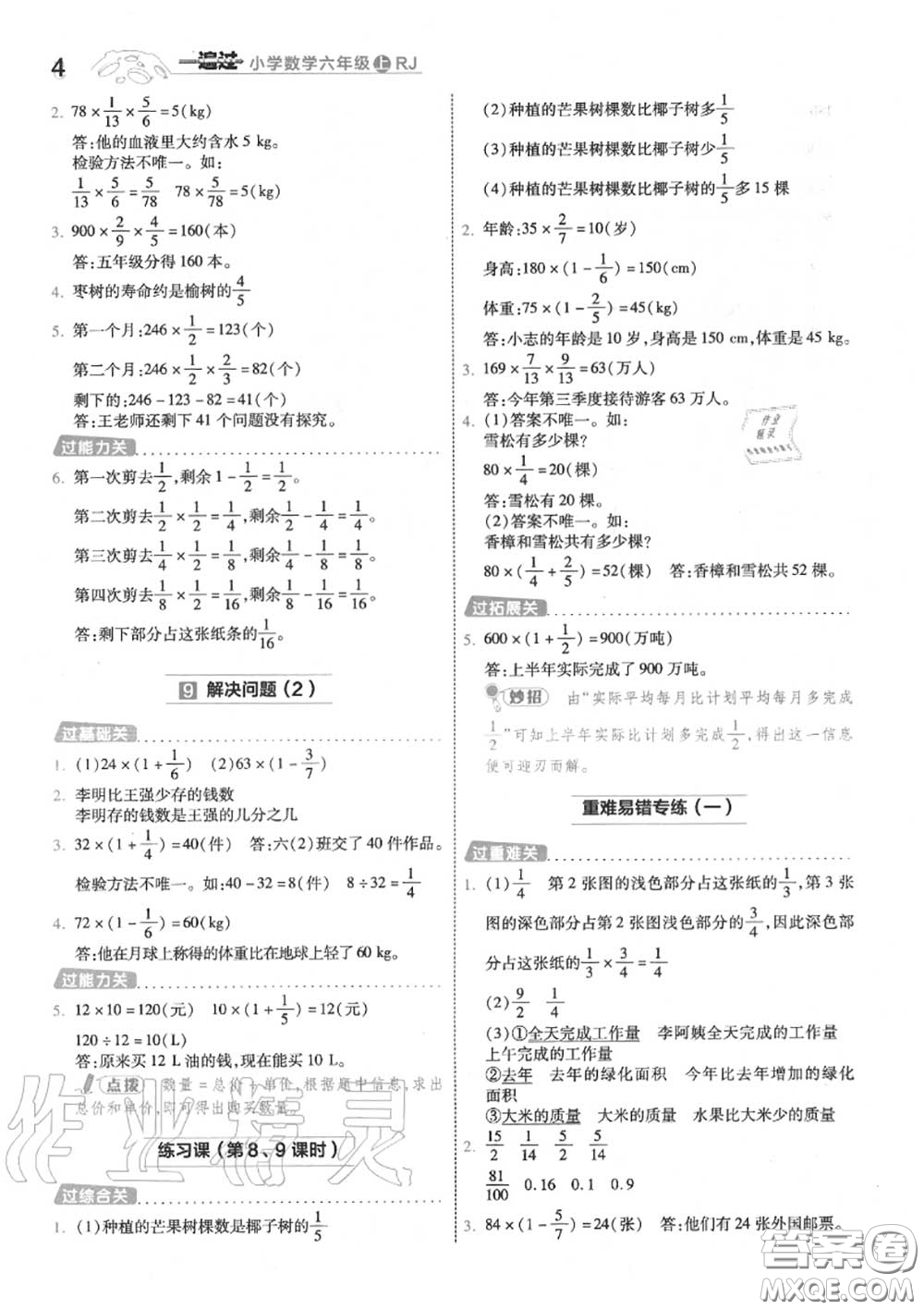 天星教育2020年秋一遍過小學(xué)數(shù)學(xué)六年級(jí)上冊(cè)人教版答案
