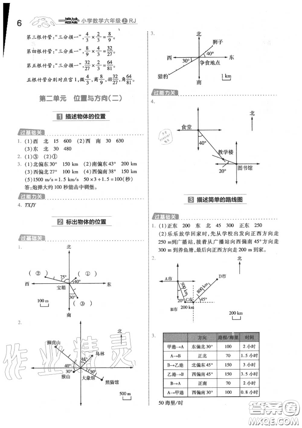 天星教育2020年秋一遍過小學(xué)數(shù)學(xué)六年級(jí)上冊(cè)人教版答案