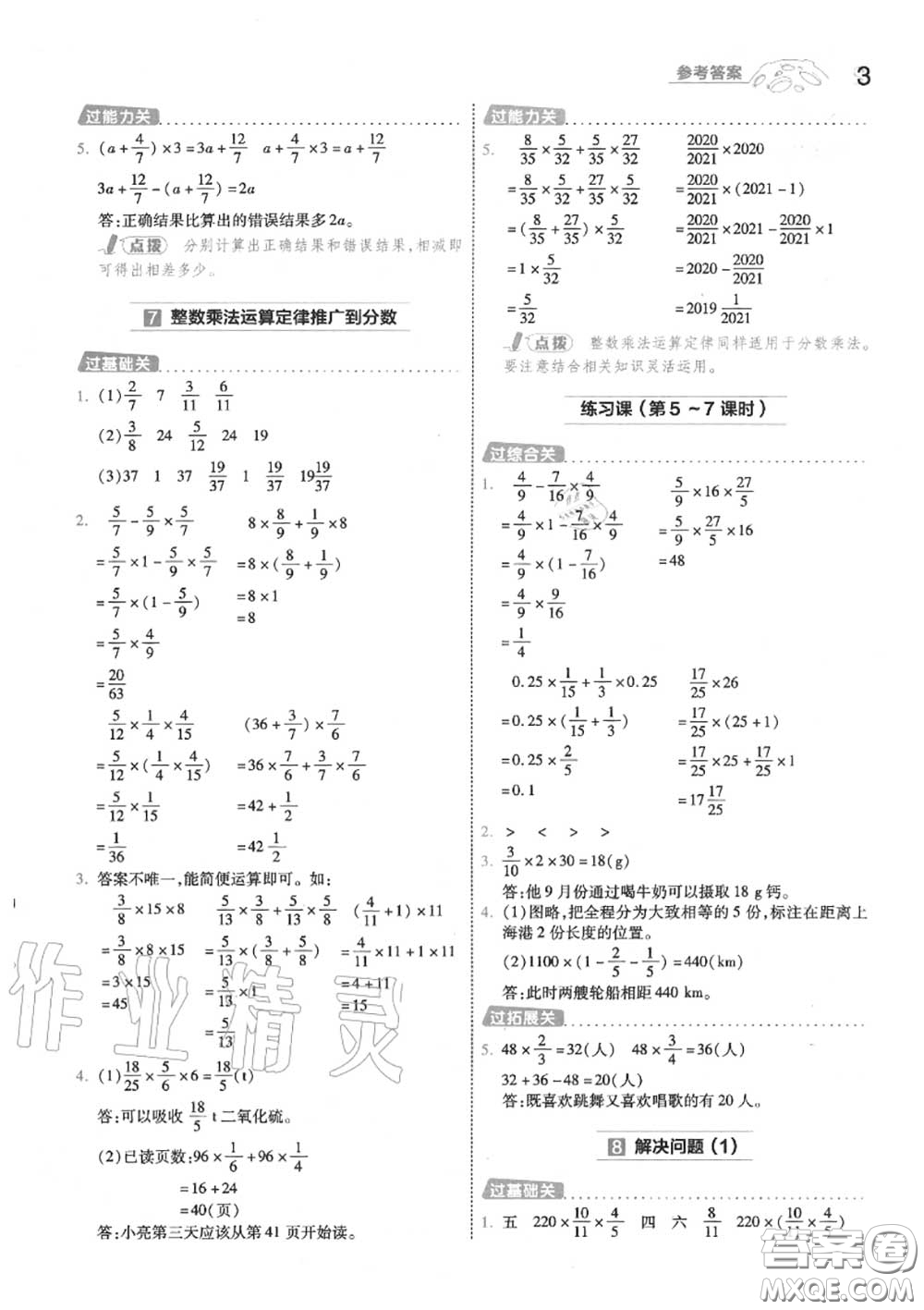 天星教育2020年秋一遍過小學(xué)數(shù)學(xué)六年級(jí)上冊(cè)人教版答案