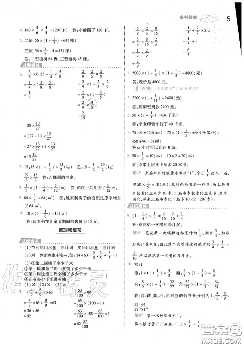 天星教育2020年秋一遍過小學(xué)數(shù)學(xué)六年級(jí)上冊(cè)人教版答案