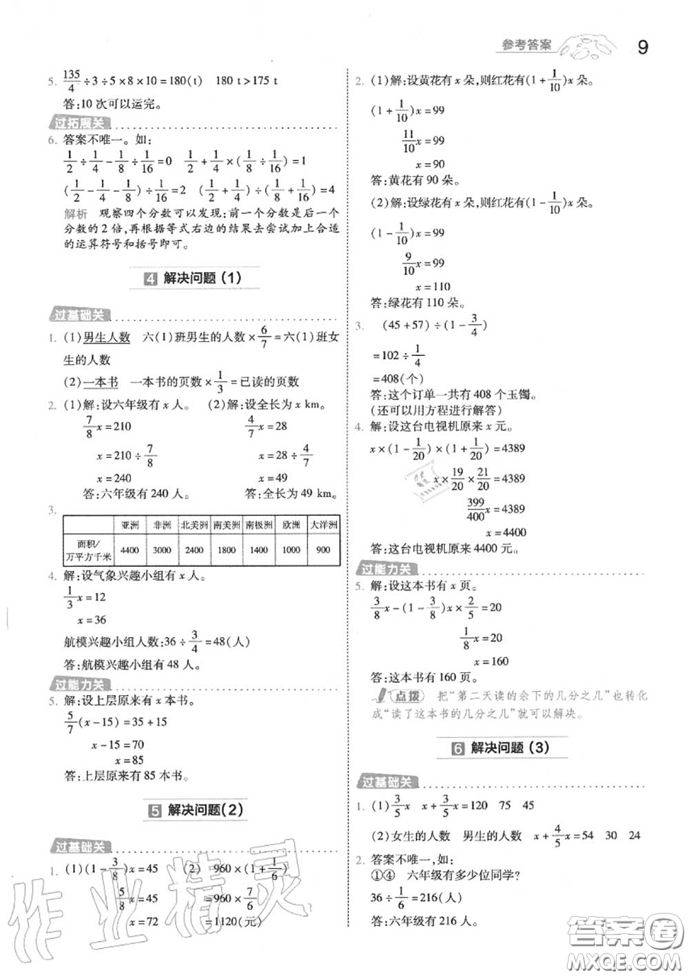 天星教育2020年秋一遍過小學(xué)數(shù)學(xué)六年級(jí)上冊(cè)人教版答案