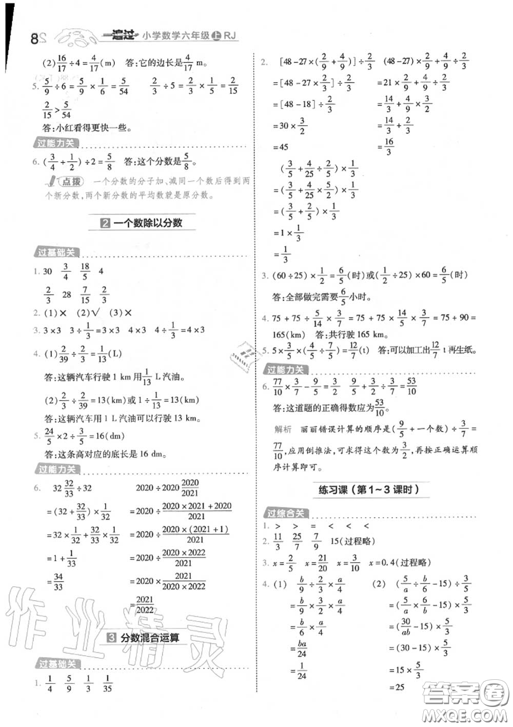 天星教育2020年秋一遍過小學(xué)數(shù)學(xué)六年級(jí)上冊(cè)人教版答案