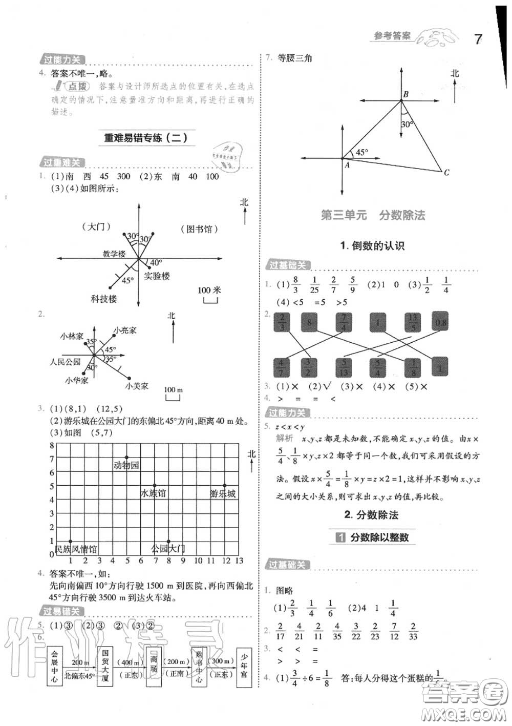 天星教育2020年秋一遍過小學(xué)數(shù)學(xué)六年級(jí)上冊(cè)人教版答案