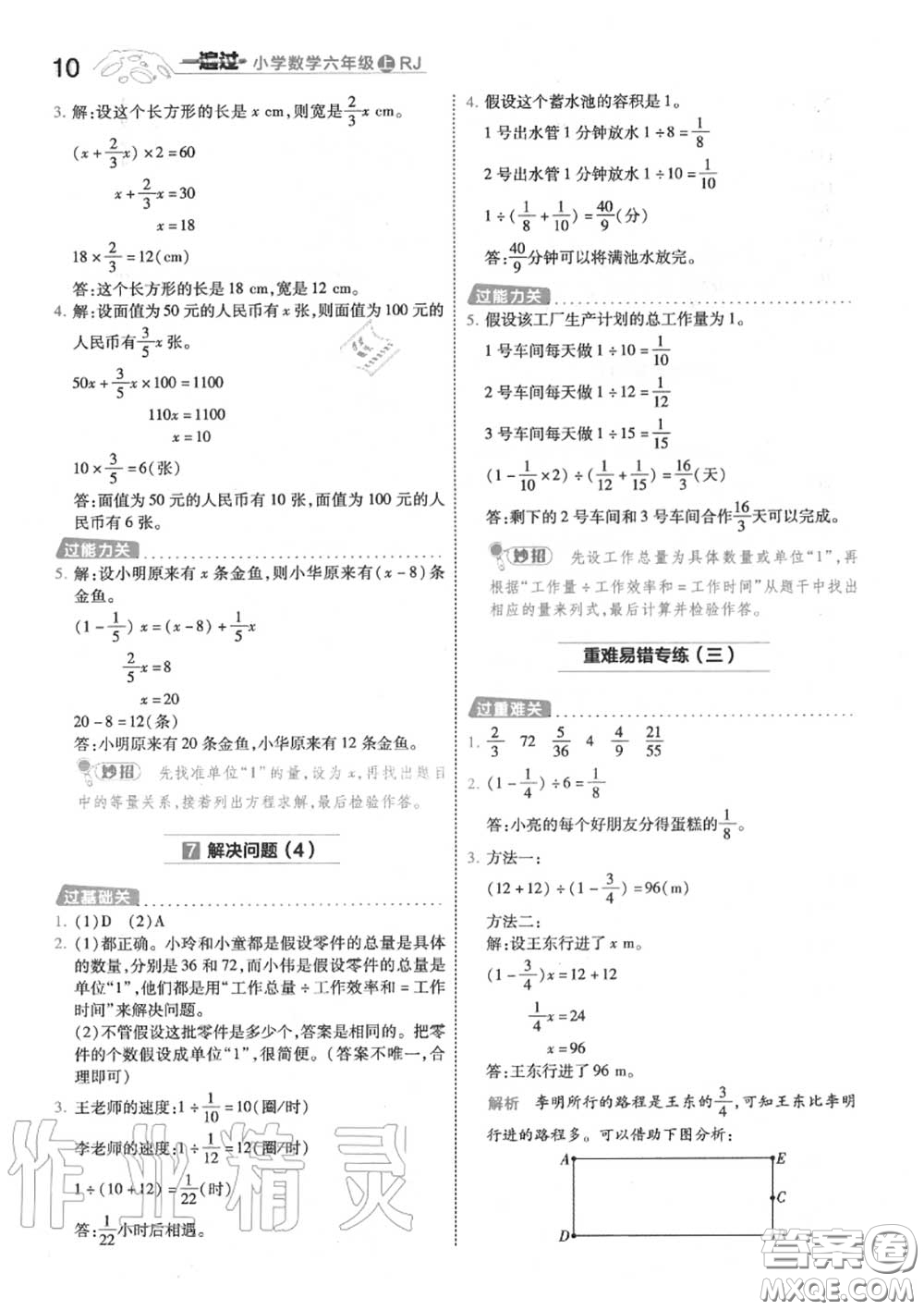 天星教育2020年秋一遍過小學(xué)數(shù)學(xué)六年級(jí)上冊(cè)人教版答案