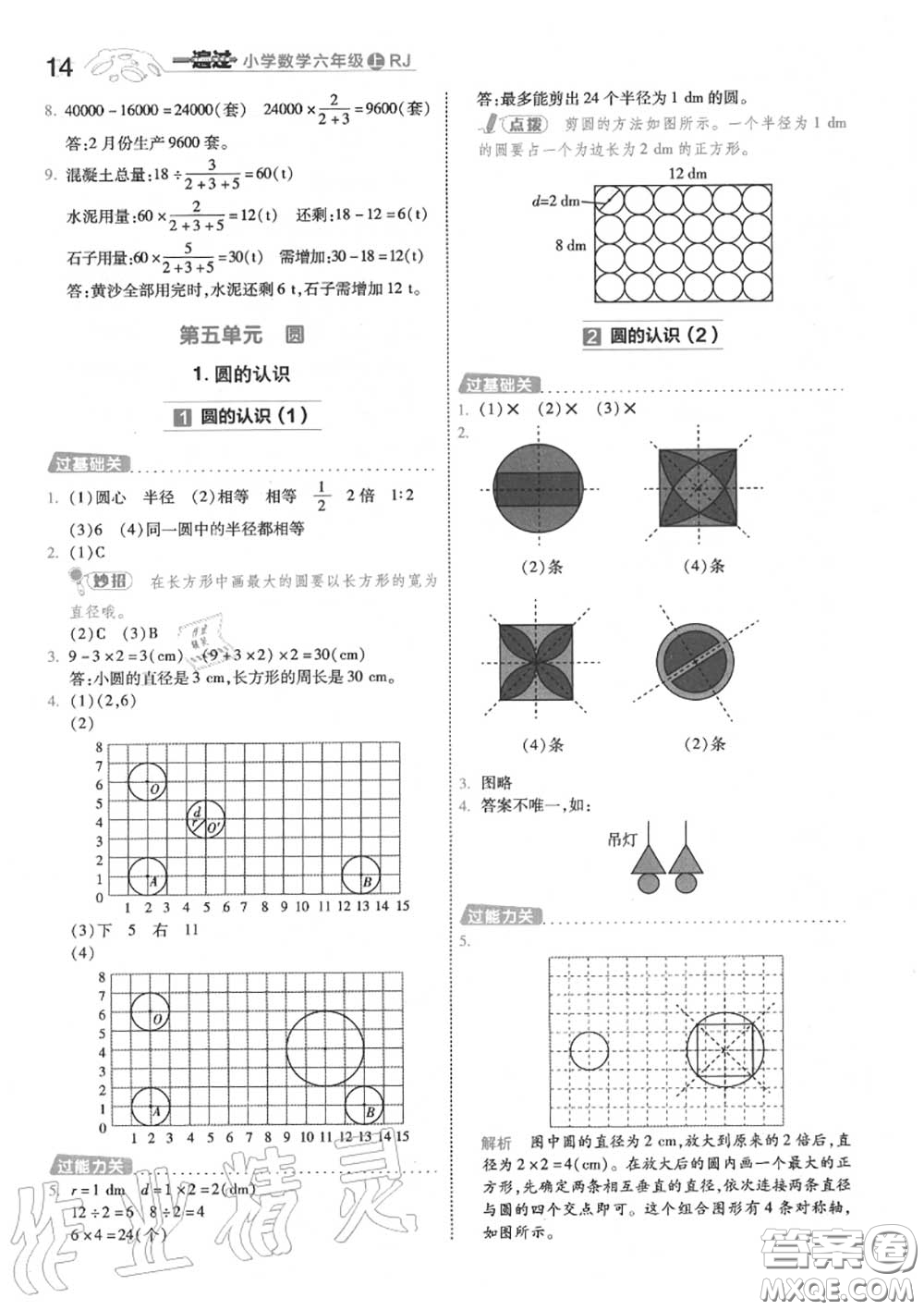 天星教育2020年秋一遍過小學(xué)數(shù)學(xué)六年級(jí)上冊(cè)人教版答案