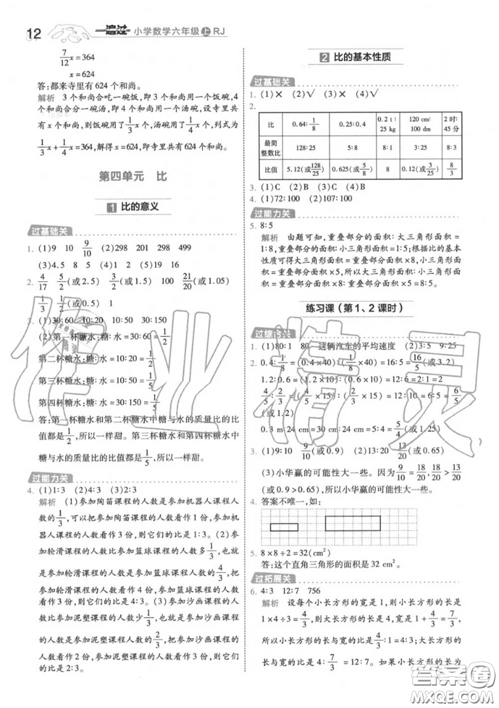 天星教育2020年秋一遍過小學(xué)數(shù)學(xué)六年級(jí)上冊(cè)人教版答案