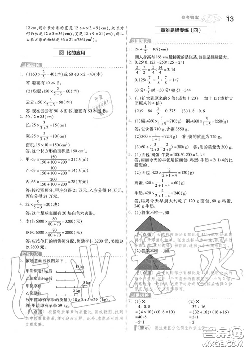 天星教育2020年秋一遍過小學(xué)數(shù)學(xué)六年級(jí)上冊(cè)人教版答案