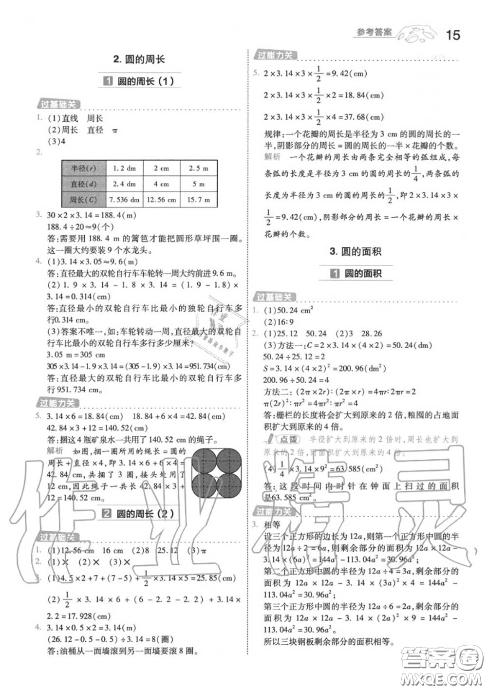 天星教育2020年秋一遍過小學(xué)數(shù)學(xué)六年級(jí)上冊(cè)人教版答案