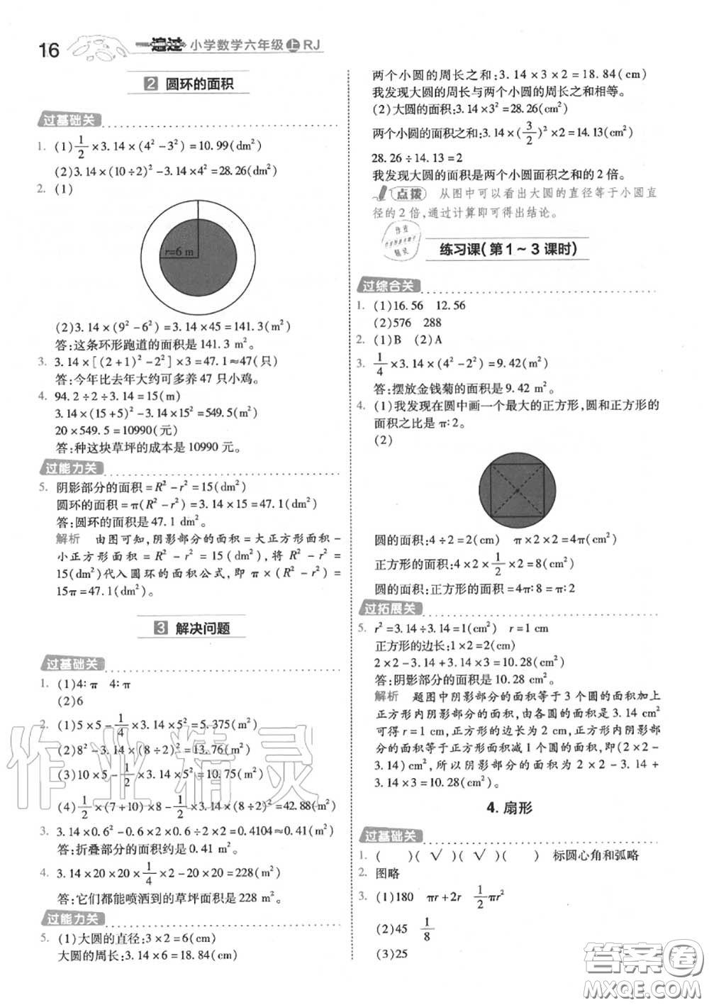 天星教育2020年秋一遍過小學(xué)數(shù)學(xué)六年級(jí)上冊(cè)人教版答案