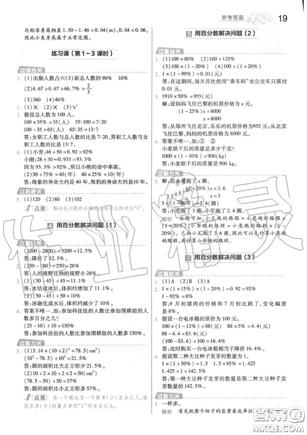 天星教育2020年秋一遍過小學(xué)數(shù)學(xué)六年級(jí)上冊(cè)人教版答案
