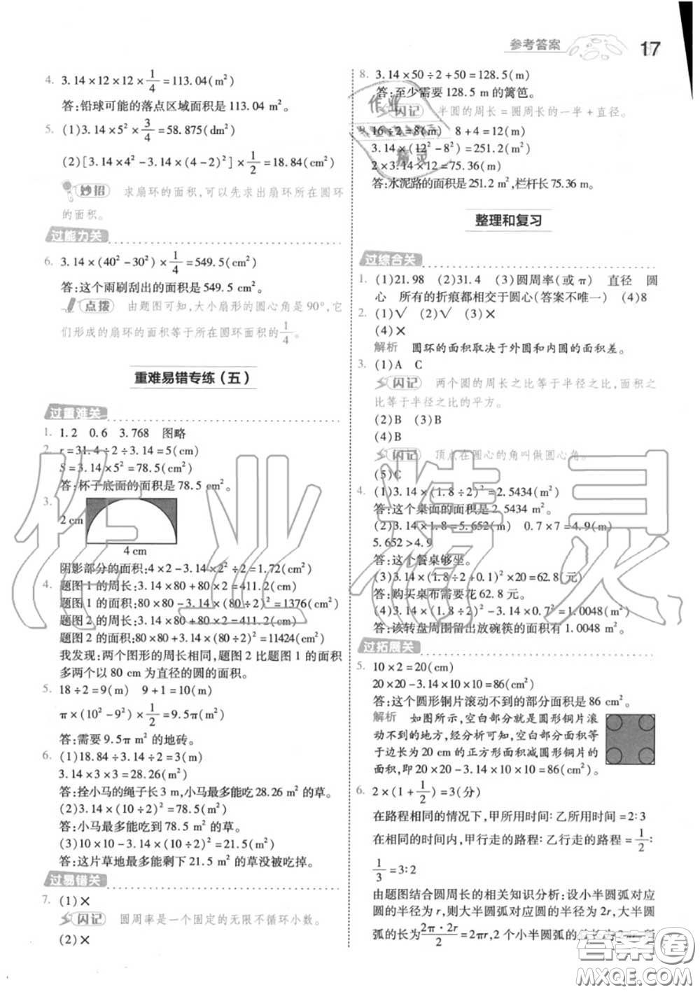 天星教育2020年秋一遍過小學(xué)數(shù)學(xué)六年級(jí)上冊(cè)人教版答案