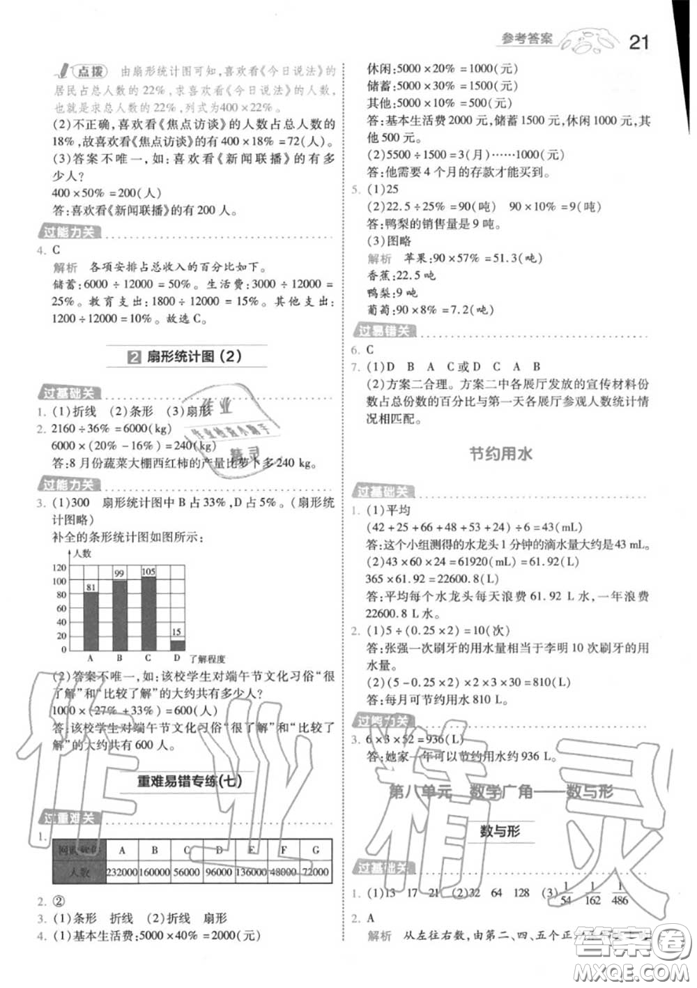 天星教育2020年秋一遍過小學(xué)數(shù)學(xué)六年級(jí)上冊(cè)人教版答案