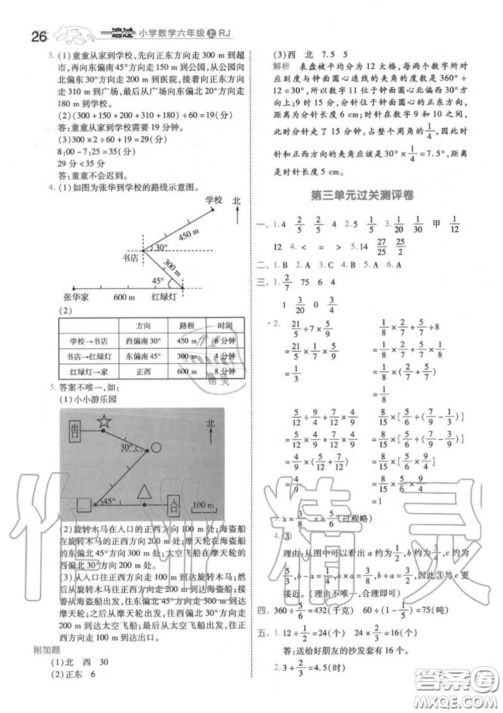 天星教育2020年秋一遍過小學(xué)數(shù)學(xué)六年級(jí)上冊(cè)人教版答案