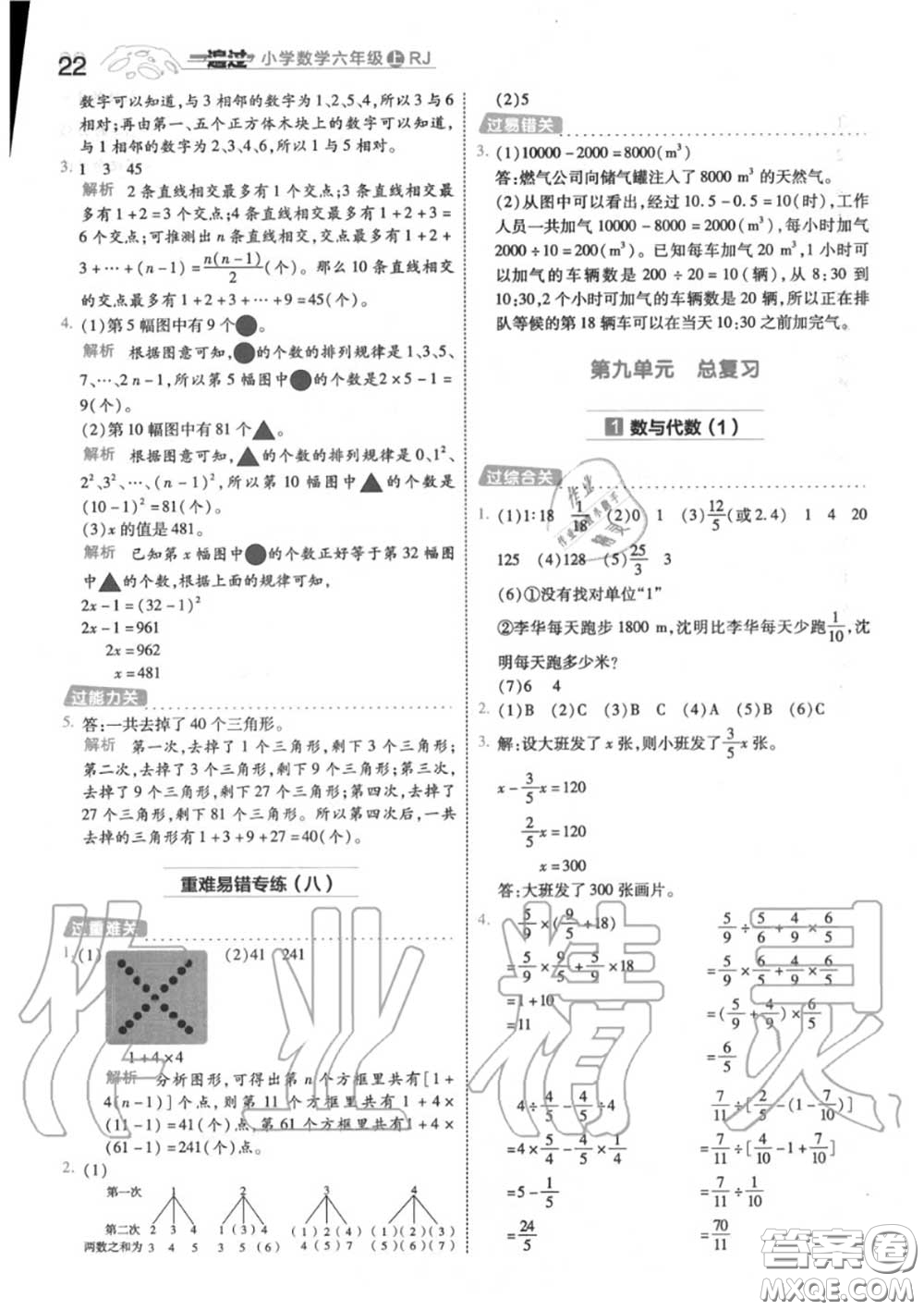天星教育2020年秋一遍過小學(xué)數(shù)學(xué)六年級(jí)上冊(cè)人教版答案