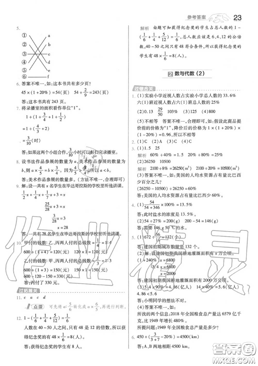 天星教育2020年秋一遍過小學(xué)數(shù)學(xué)六年級(jí)上冊(cè)人教版答案