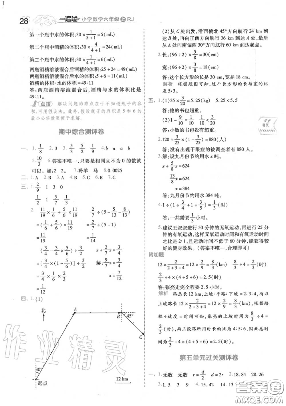 天星教育2020年秋一遍過小學(xué)數(shù)學(xué)六年級(jí)上冊(cè)人教版答案