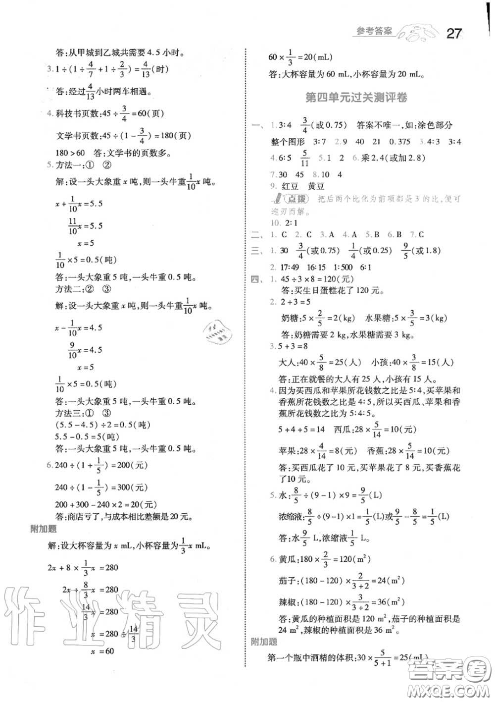 天星教育2020年秋一遍過小學(xué)數(shù)學(xué)六年級(jí)上冊(cè)人教版答案
