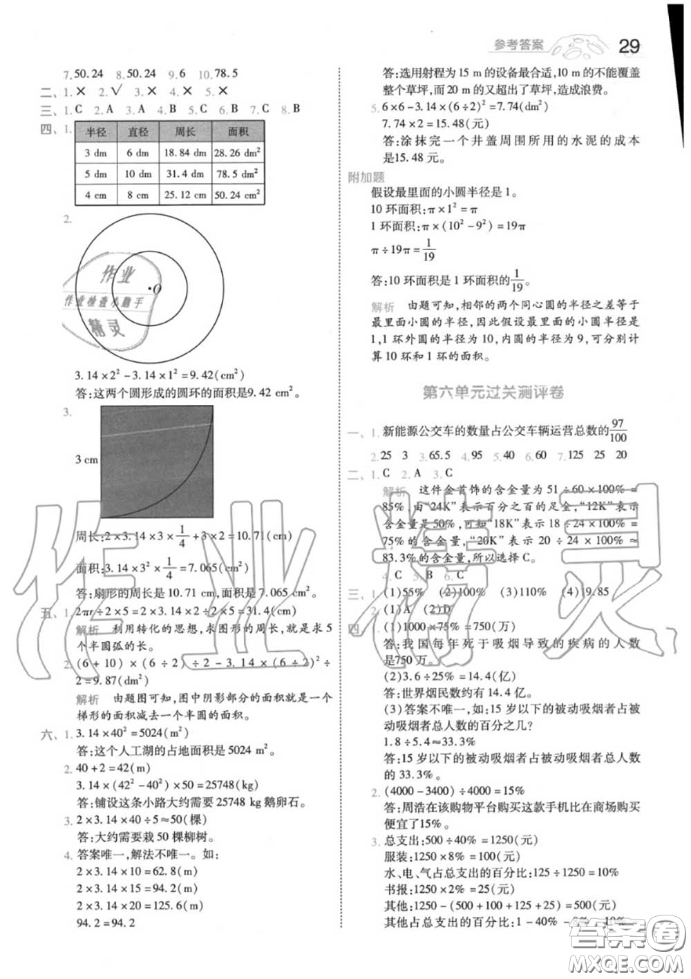 天星教育2020年秋一遍過小學(xué)數(shù)學(xué)六年級(jí)上冊(cè)人教版答案