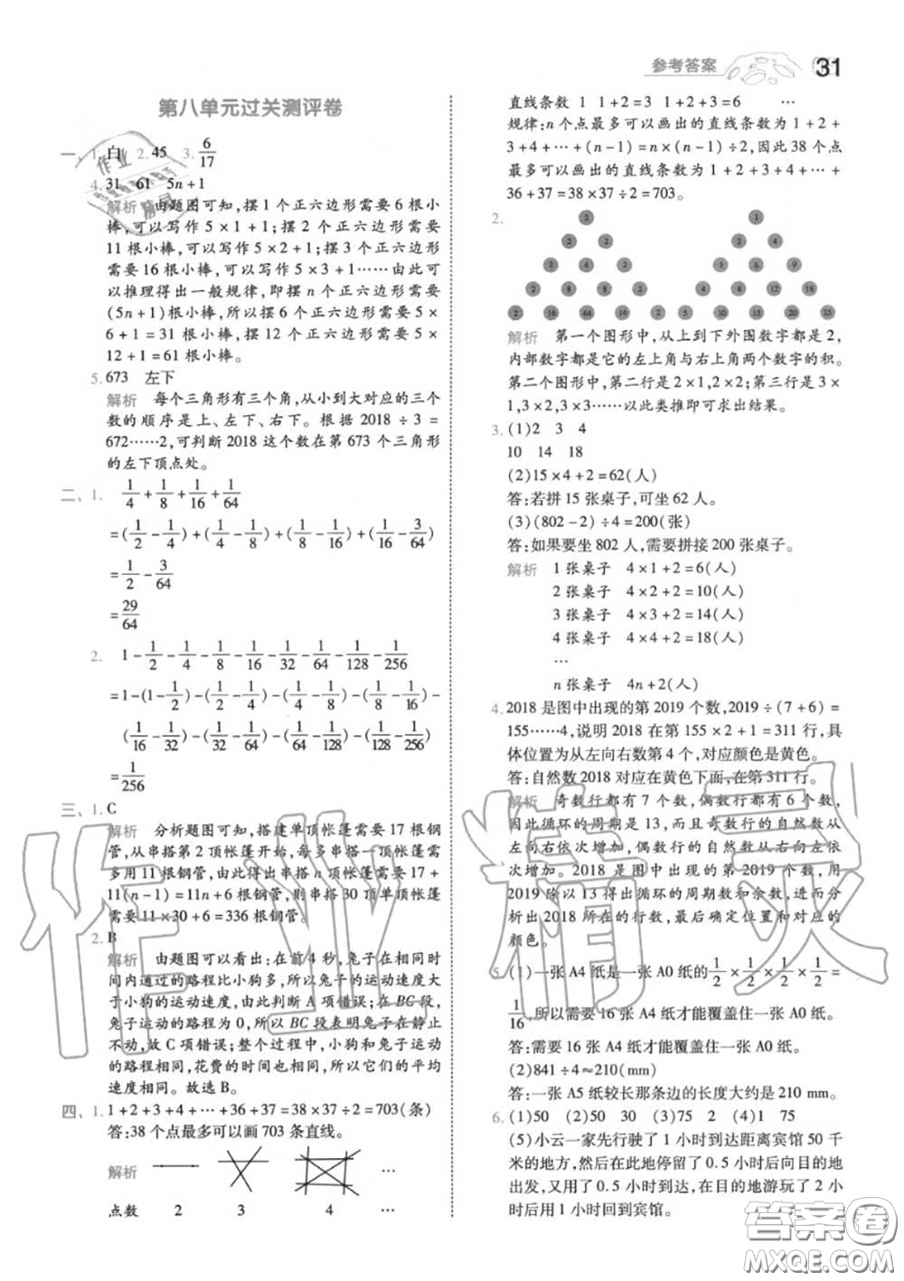 天星教育2020年秋一遍過小學(xué)數(shù)學(xué)六年級(jí)上冊(cè)人教版答案