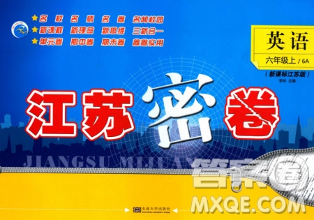東南大學(xué)出版社2020年江蘇密卷英語(yǔ)六年級(jí)上冊(cè)新課標(biāo)江蘇版參考答案