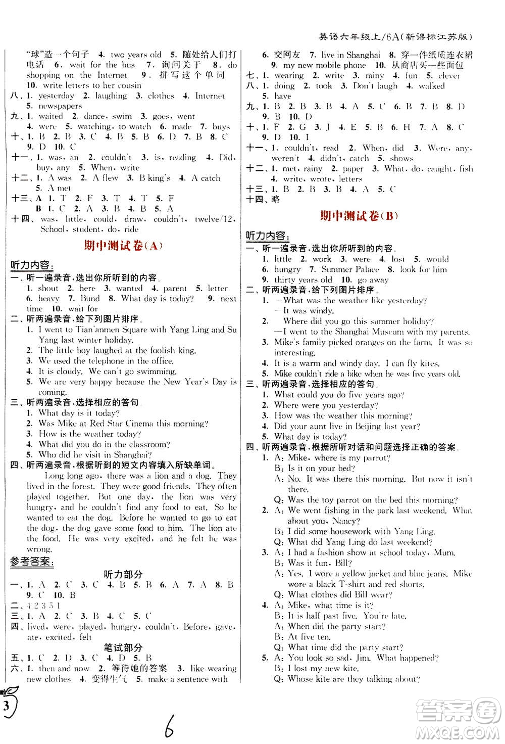 東南大學(xué)出版社2020年江蘇密卷英語(yǔ)六年級(jí)上冊(cè)新課標(biāo)江蘇版參考答案