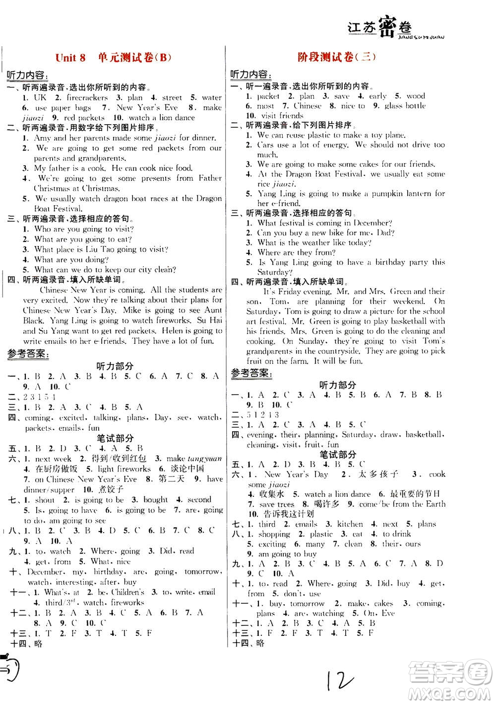 東南大學(xué)出版社2020年江蘇密卷英語(yǔ)六年級(jí)上冊(cè)新課標(biāo)江蘇版參考答案