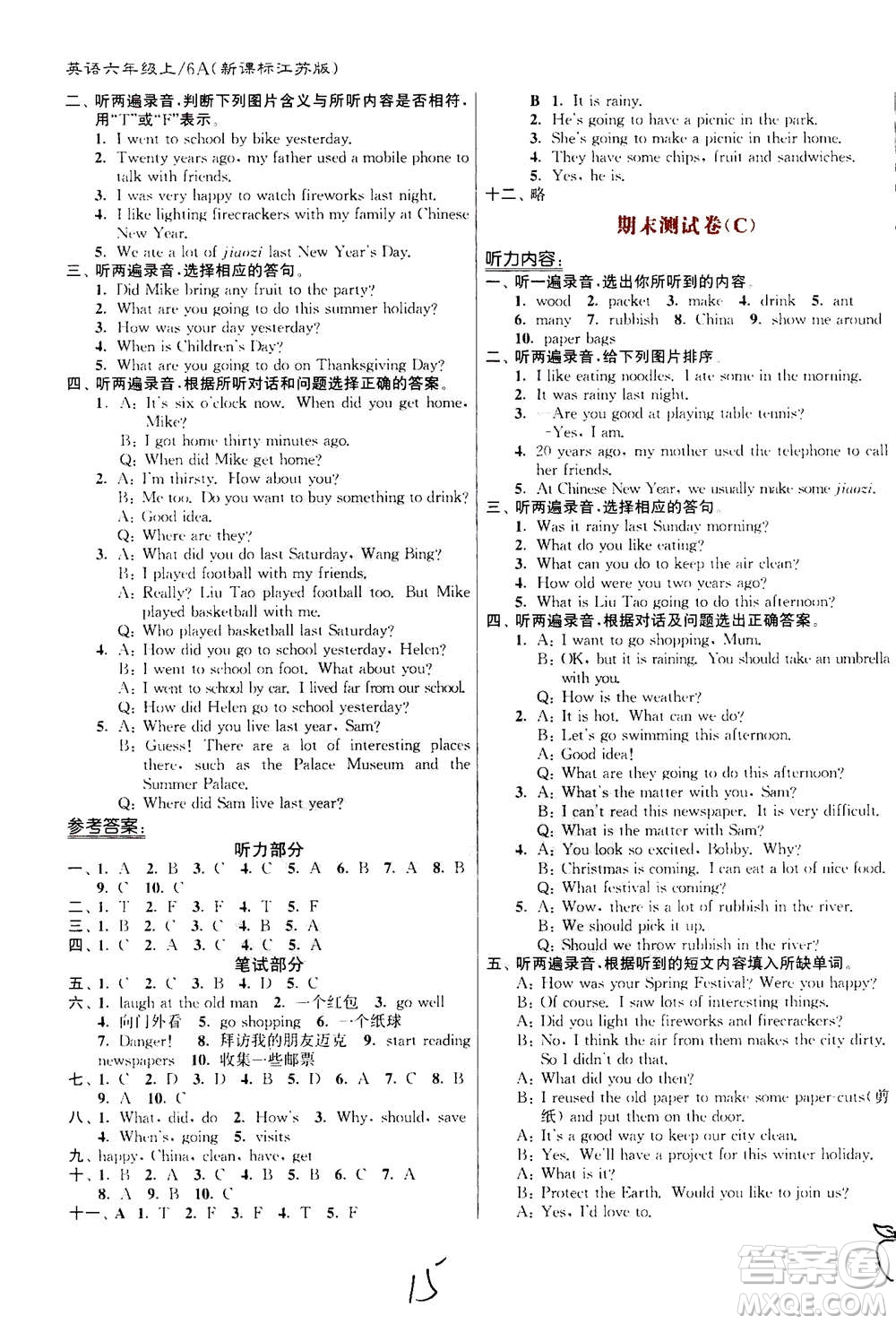 東南大學(xué)出版社2020年江蘇密卷英語(yǔ)六年級(jí)上冊(cè)新課標(biāo)江蘇版參考答案