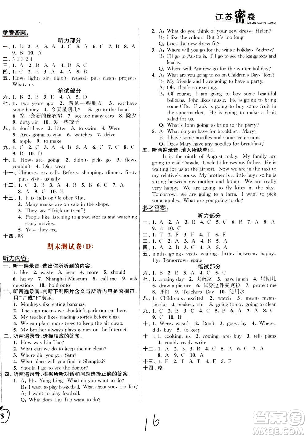 東南大學(xué)出版社2020年江蘇密卷英語(yǔ)六年級(jí)上冊(cè)新課標(biāo)江蘇版參考答案
