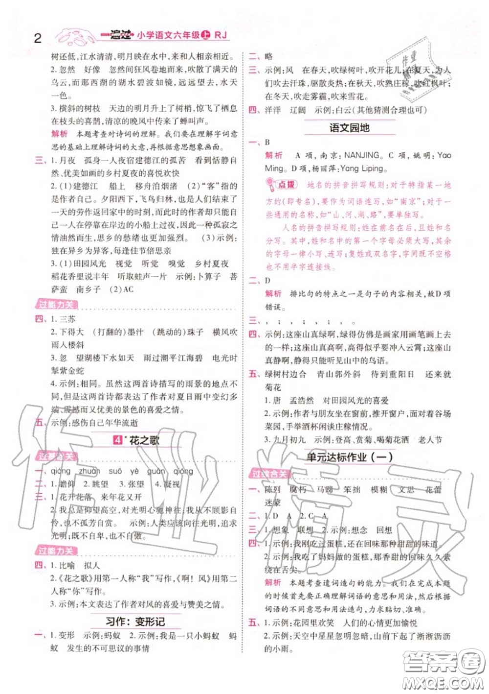 天星教育2020年秋一遍過小學語文六年級上冊人教版答案