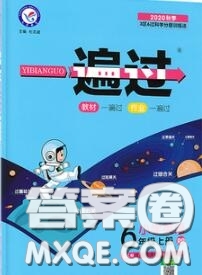 天星教育2020年秋一遍過小學(xué)英語六年級(jí)上冊(cè)人教版答案