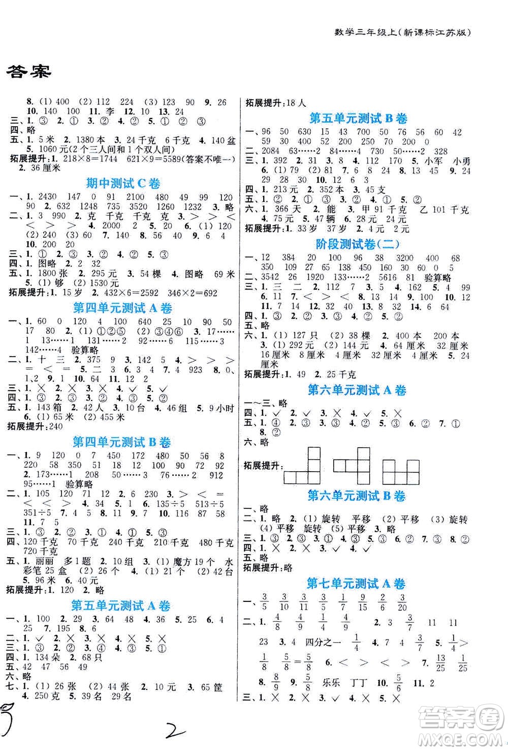東南大學(xué)出版社2020年江蘇密卷數(shù)學(xué)三年級(jí)上冊(cè)新課標(biāo)江蘇版參考答案