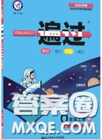 天星教育2020年秋一遍過小學(xué)英語六年級上冊外研版答案