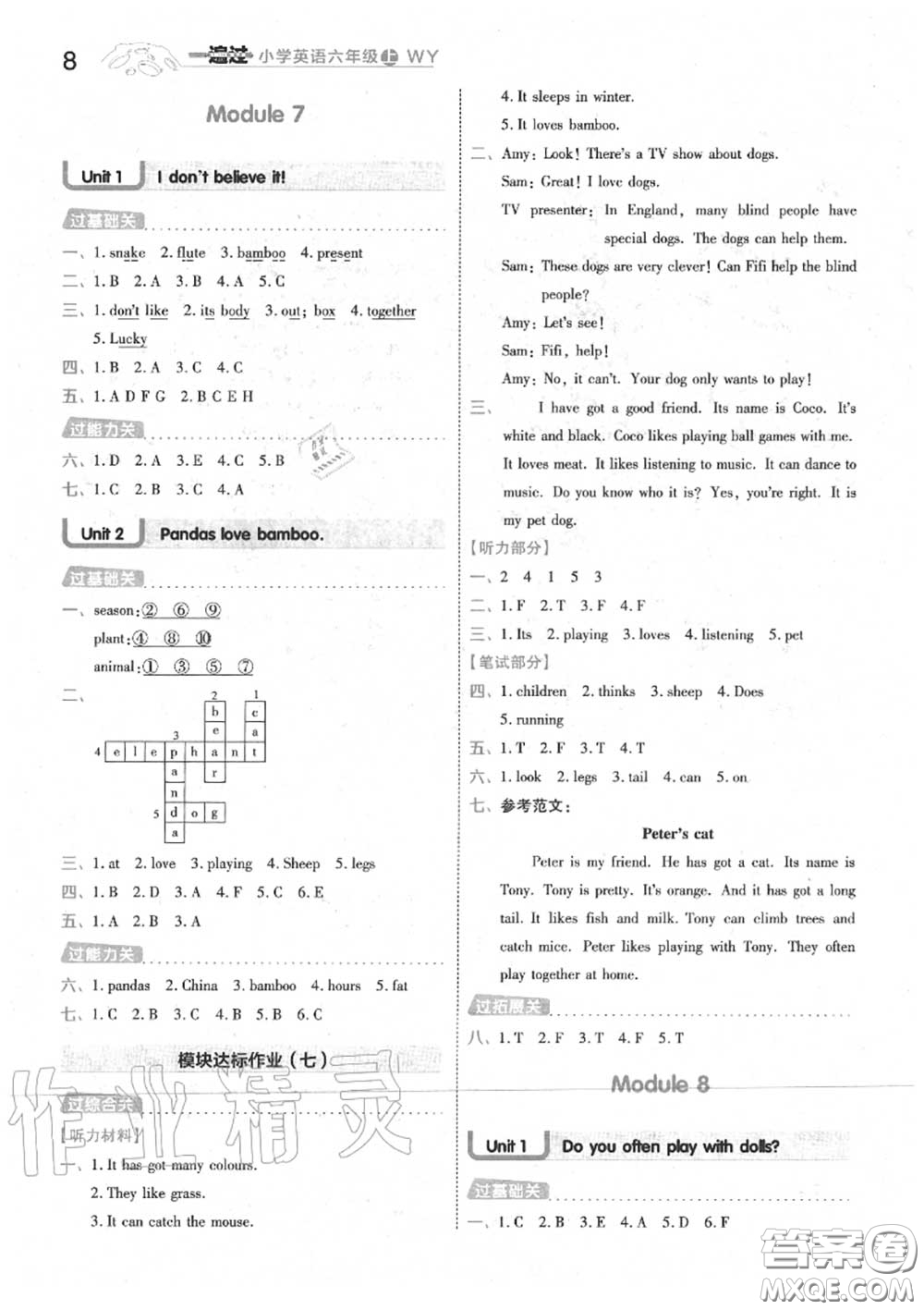 天星教育2020年秋一遍過小學(xué)英語六年級上冊外研版答案