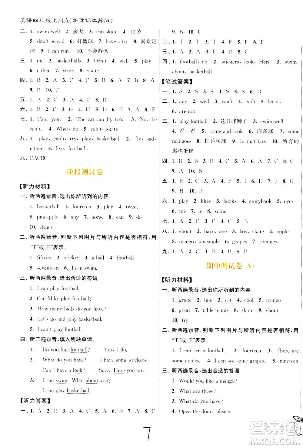 東南大學(xué)出版社2020年江蘇密卷英語四年級(jí)上冊(cè)新課標(biāo)江蘇版參考答案