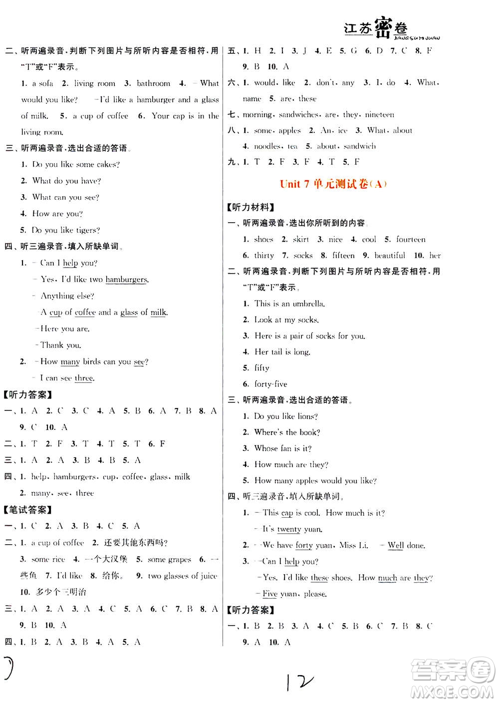東南大學(xué)出版社2020年江蘇密卷英語四年級(jí)上冊(cè)新課標(biāo)江蘇版參考答案
