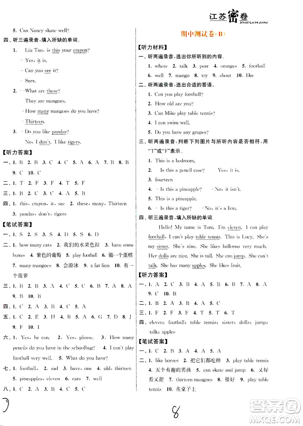 東南大學(xué)出版社2020年江蘇密卷英語四年級(jí)上冊(cè)新課標(biāo)江蘇版參考答案