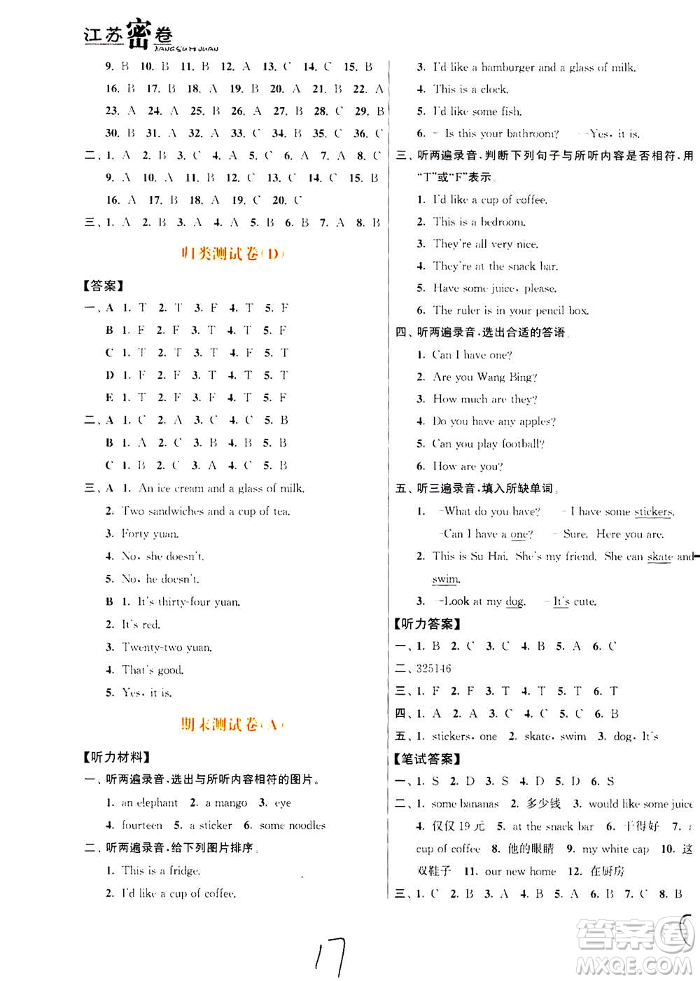 東南大學(xué)出版社2020年江蘇密卷英語四年級(jí)上冊(cè)新課標(biāo)江蘇版參考答案
