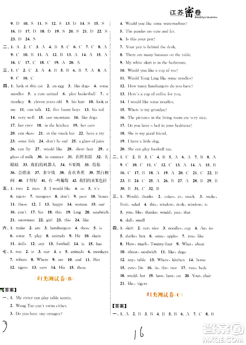 東南大學(xué)出版社2020年江蘇密卷英語四年級(jí)上冊(cè)新課標(biāo)江蘇版參考答案