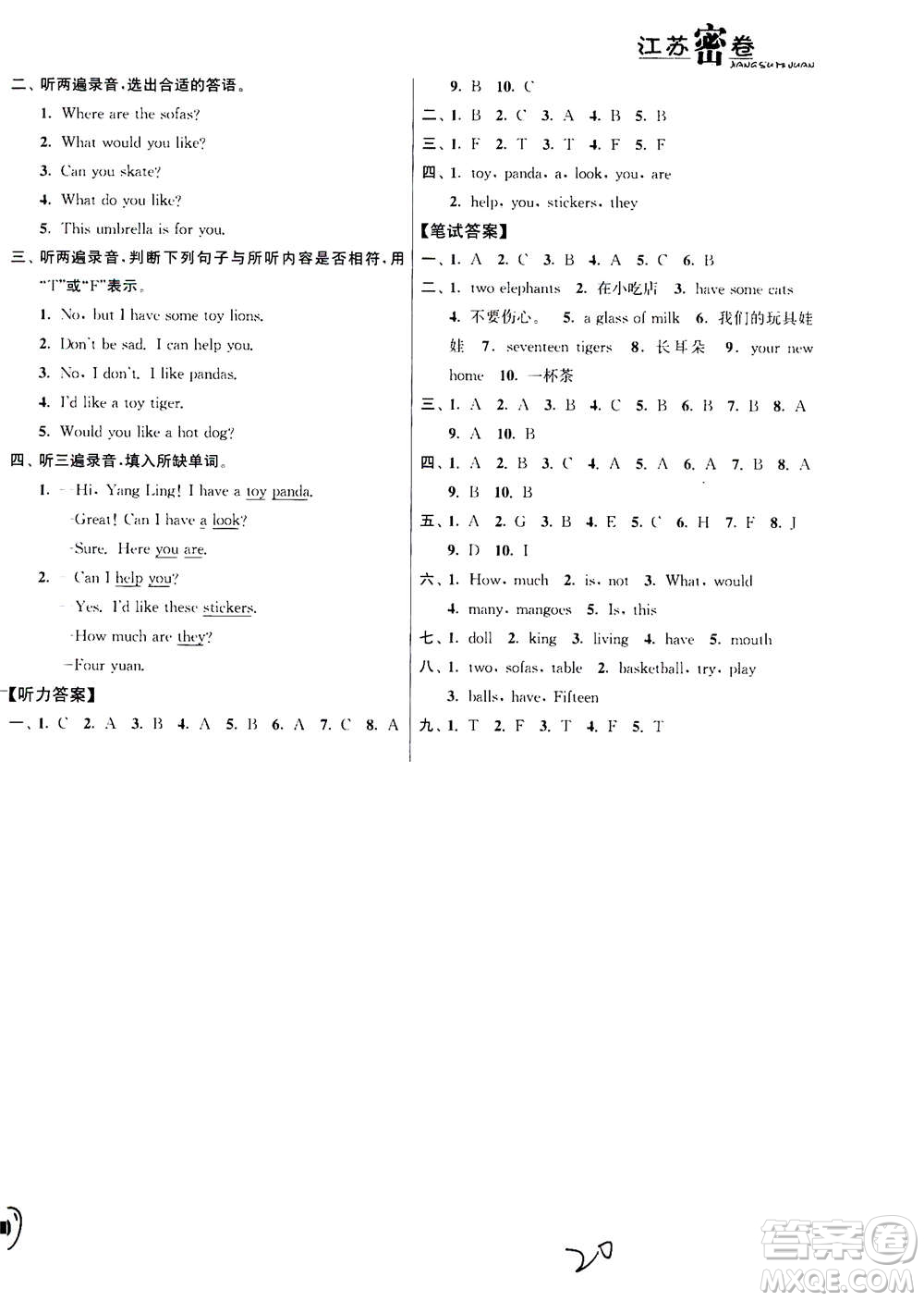 東南大學(xué)出版社2020年江蘇密卷英語四年級(jí)上冊(cè)新課標(biāo)江蘇版參考答案
