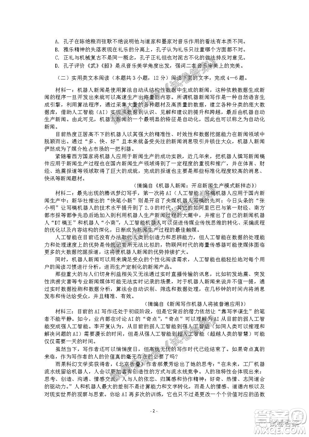 信陽市2020-2021學年度高中畢業(yè)班第一次調研考試語文試題及答案