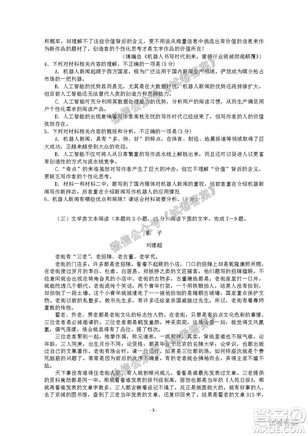 信陽市2020-2021學年度高中畢業(yè)班第一次調研考試語文試題及答案